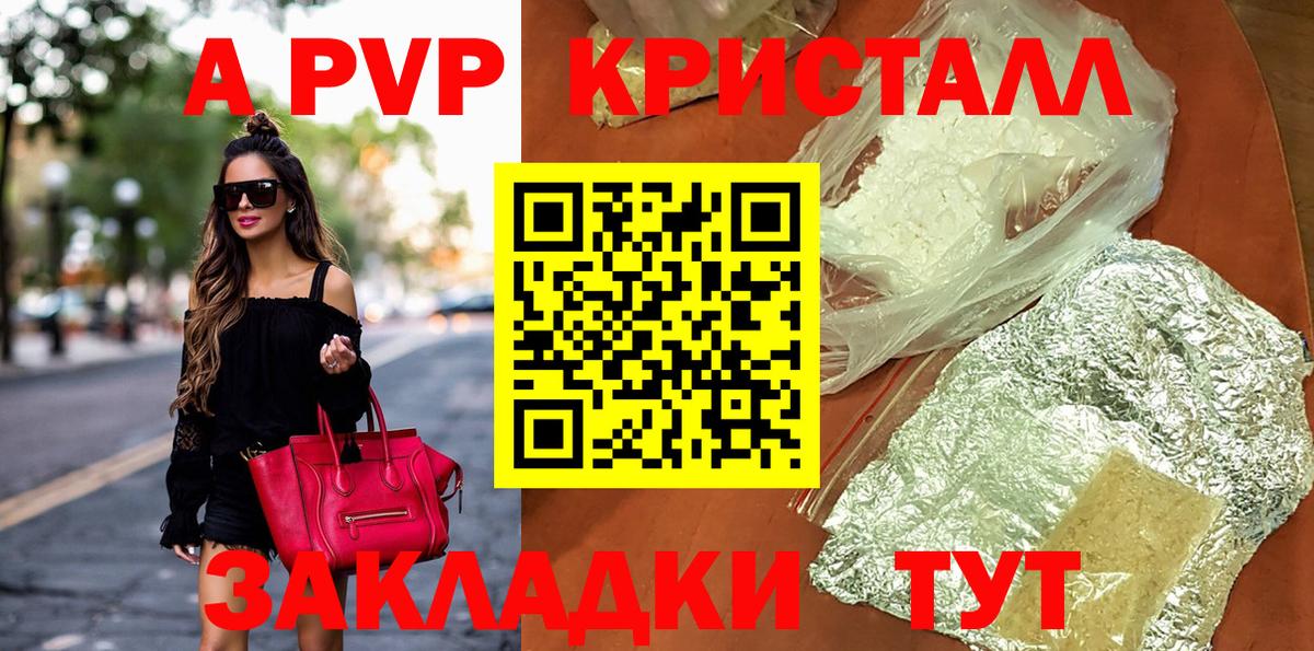 Волоколамск  A-PVP крисы CK  Alpha PVP мука  Вход с VPN 
