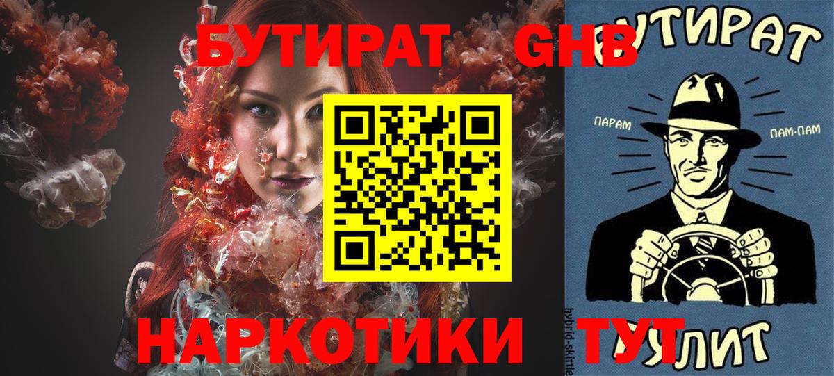 Бутират 99% Волоколамск
