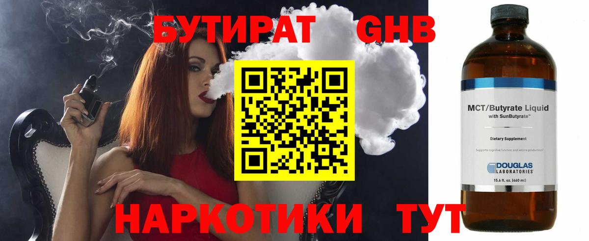 Бутират  Бутират BDO  Вход с VPN  Волоколамск 