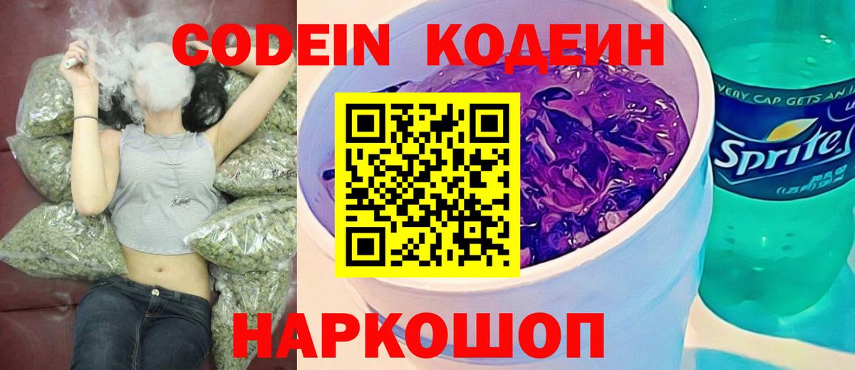 Волоколамск  Кодеиновый сироп Lean напиток Lean (лин)  Вход с VPN 