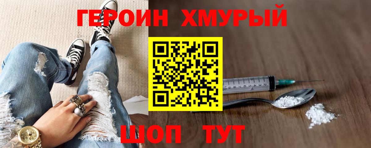 Героин Афган  Вход с VPN  ГЕРОИН  Волоколамск 