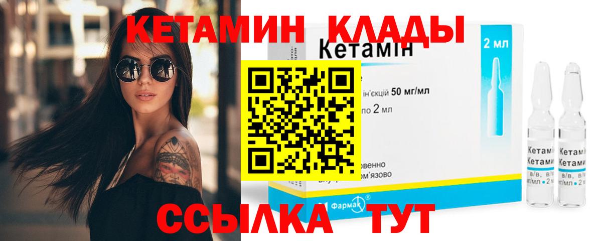 Волоколамск  КЕТАМИН VHQ  Вход с VPN 