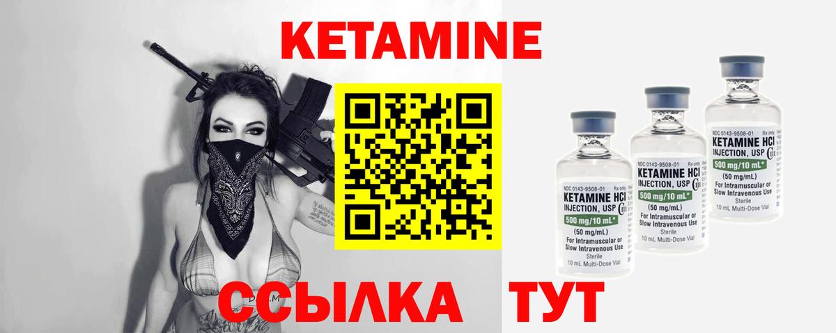 Кетамин VHQ Волоколамск