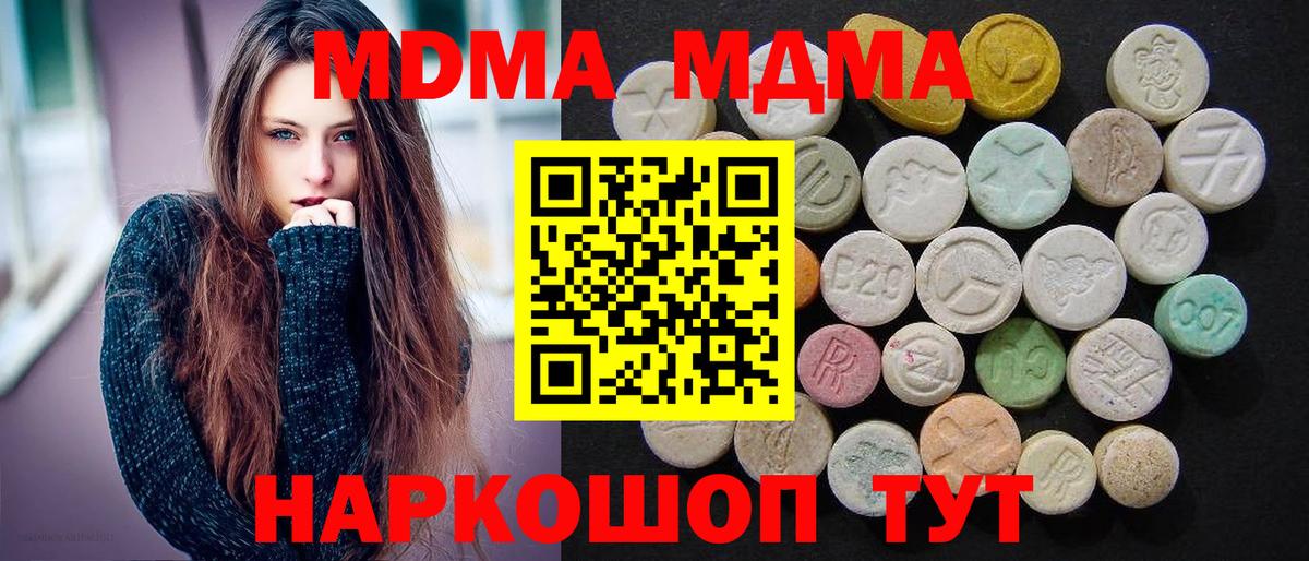 Волоколамск  MDMA кристаллы  МДМА  MDMA молли  Вход с VPN 